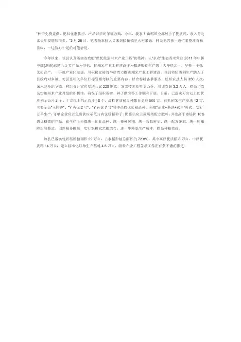 推进湘米工程产业建设