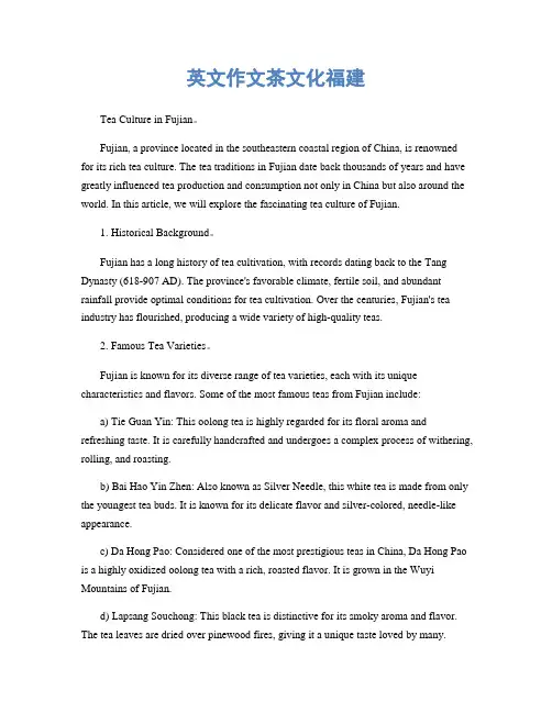 英文作文茶文化福建