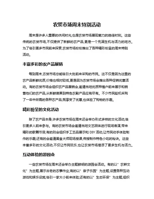 农贸市场周末特别活动
