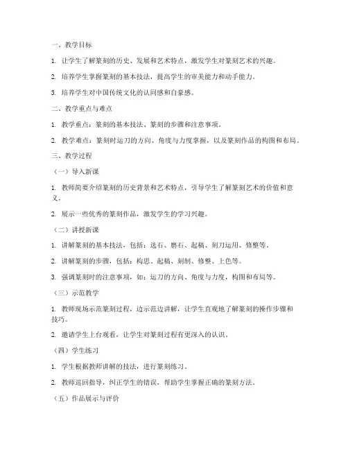 高中篆刻教学教案模板范文