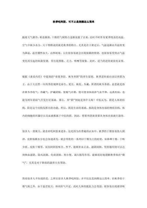 秋季吃阿胶,可不止是润燥这么简单