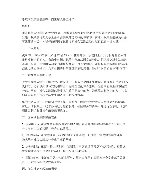 学生会社会实践部申请书