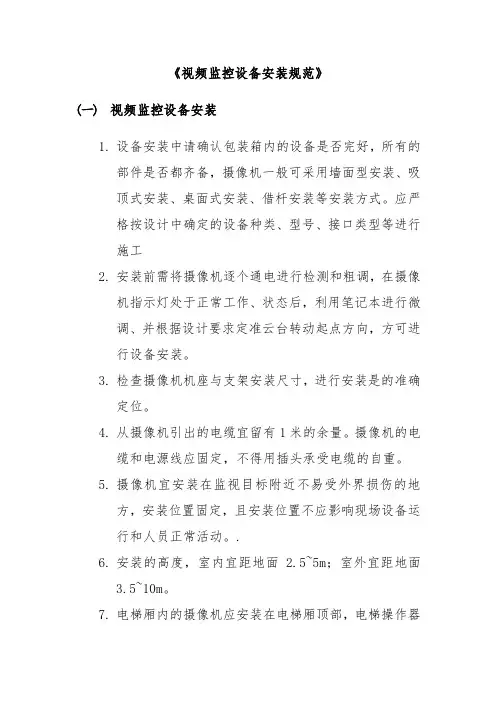 《视频监控设备安装规范》课件