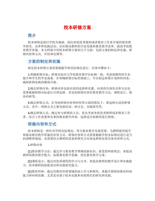 校本研修方案