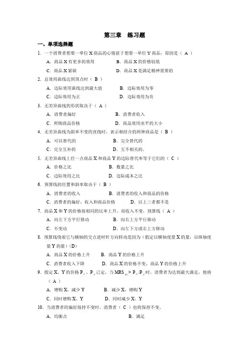 第三章 参考答案