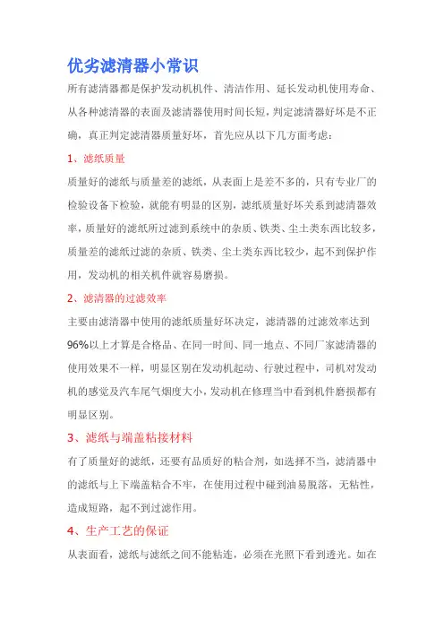 优劣滤清器小常识