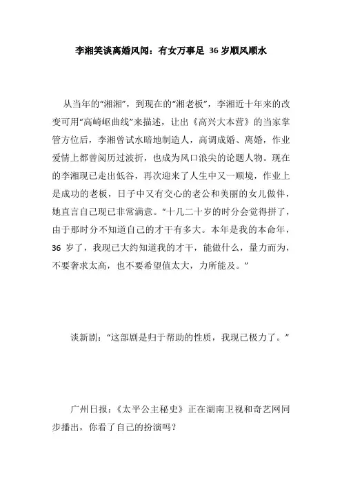 李湘笑谈离婚风闻：有女万事足 36岁顺风顺水