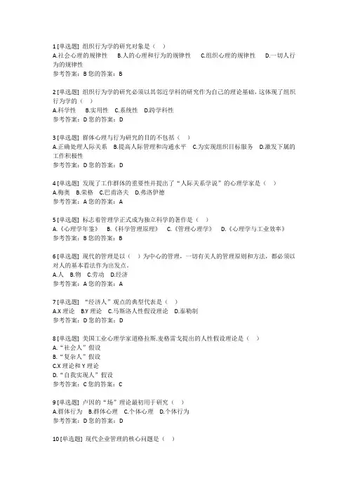 00152组织行为学——自考网络学习习题汇总
