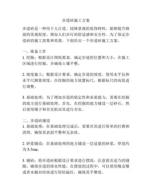 步道砖施工方案