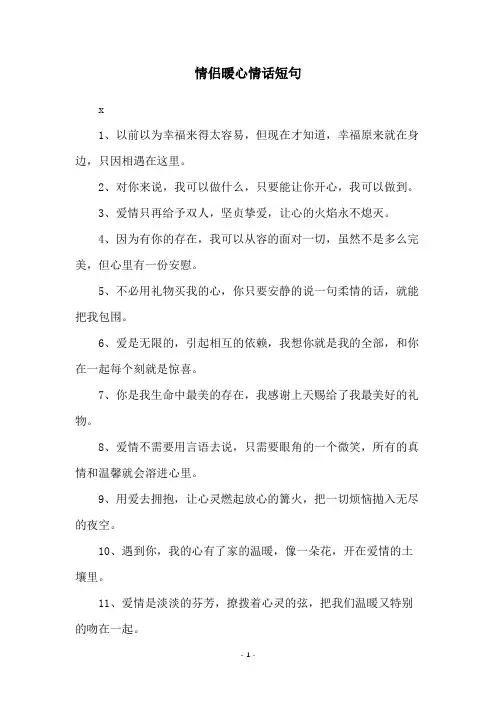 情侣暖心情话短句