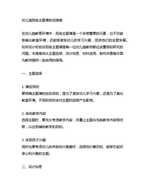 幼儿园班级主题墙创设指南 幼儿园环境