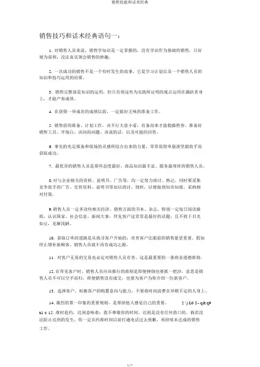 销售技能和话术经典