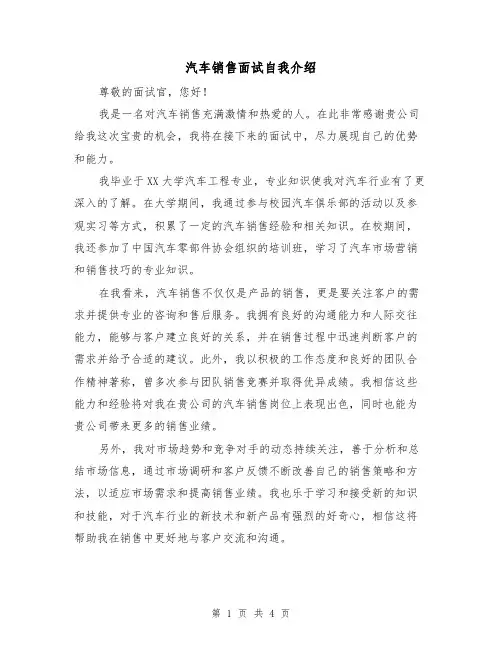 汽车销售面试自我介绍（三篇）