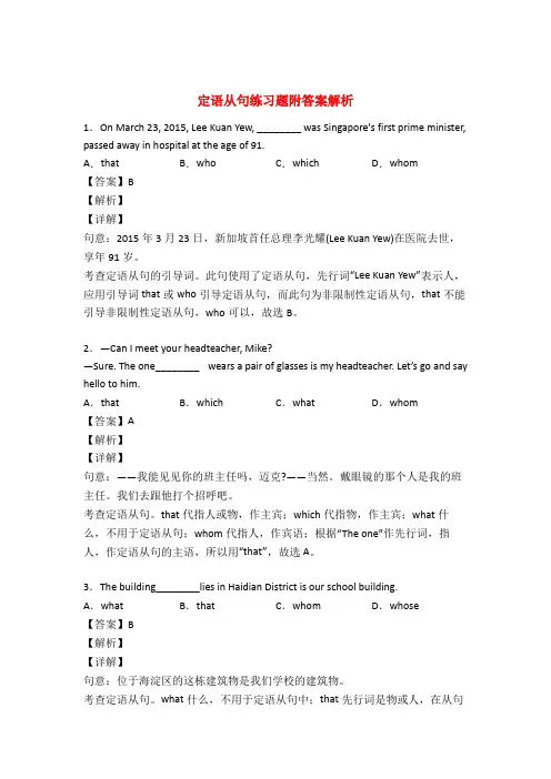 定语从句专项练习题及详解50题