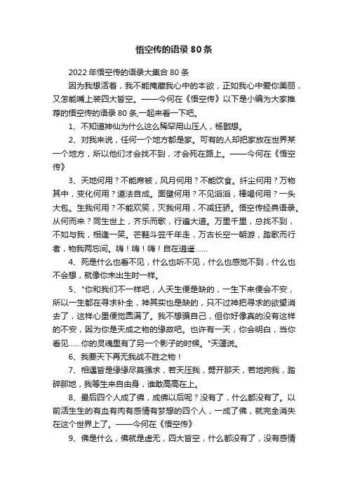 悟空传的语录80条