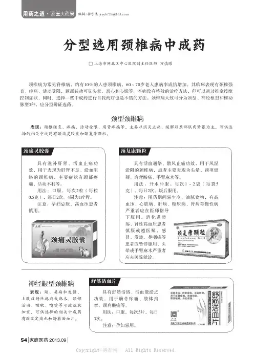 分型选用颈椎病中成药    