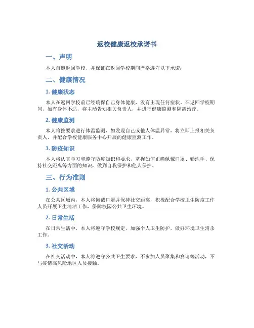 返校健康返校承诺书