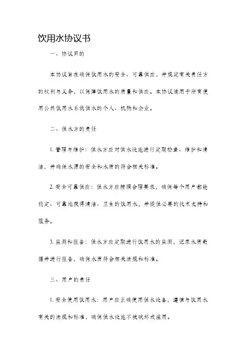饮用水协议书