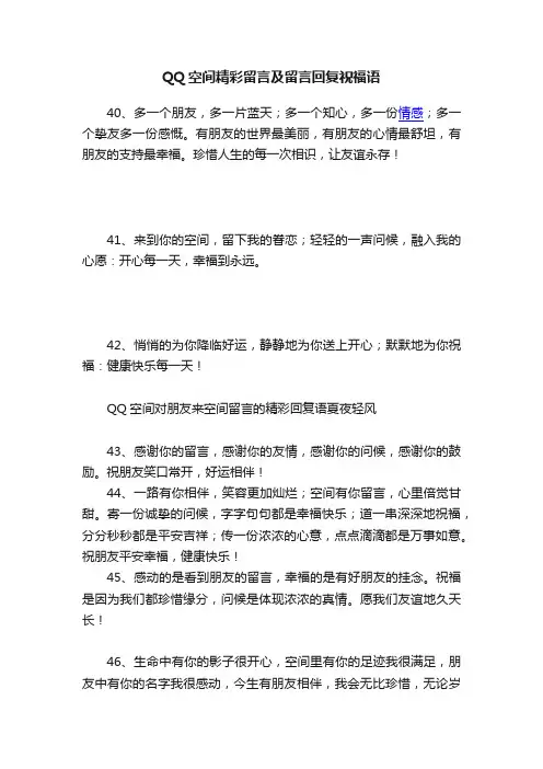 QQ空间精彩留言及留言回复祝福语