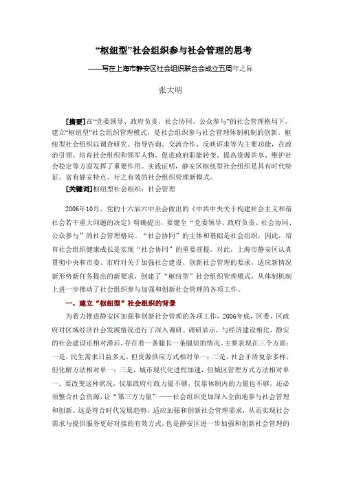 枢纽型