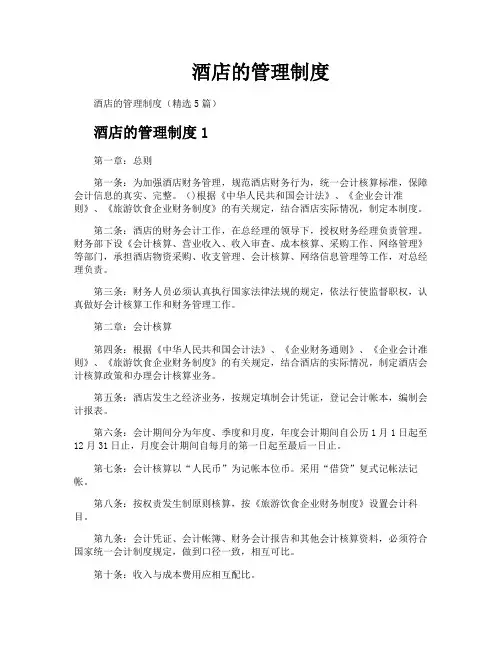 酒店的管理制度