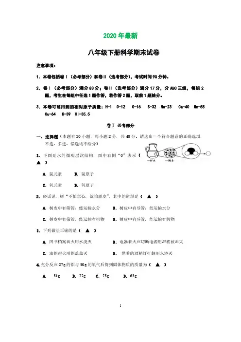 八年级下册期末科学考试试卷(2020年最新)