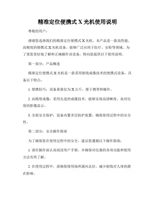 精准定位便携式X光机使用说明