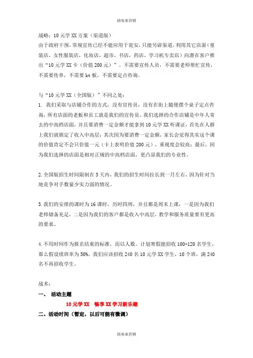 10元学方案渠道法