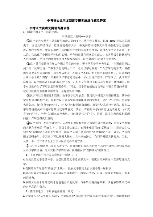 中考语文说明文阅读专题训练练习题及答案