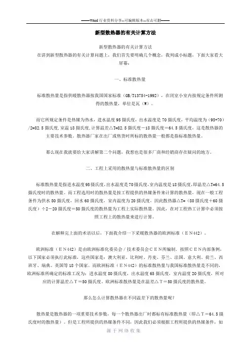 散热器的计算方法