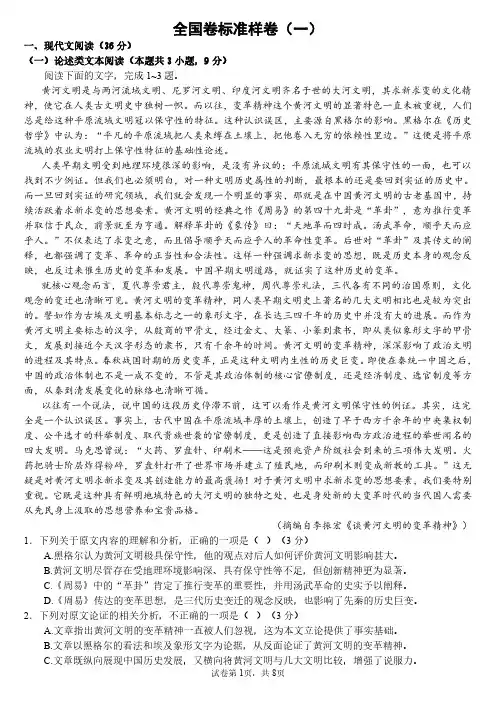 2024年高考语文全国卷标准样卷(一)(后附参考答案)