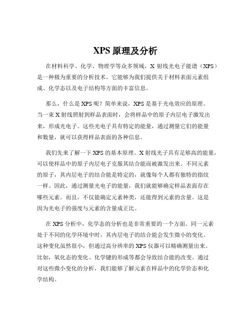 XPS原理及分析