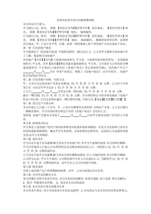 房管局房屋买卖合同最新整理版