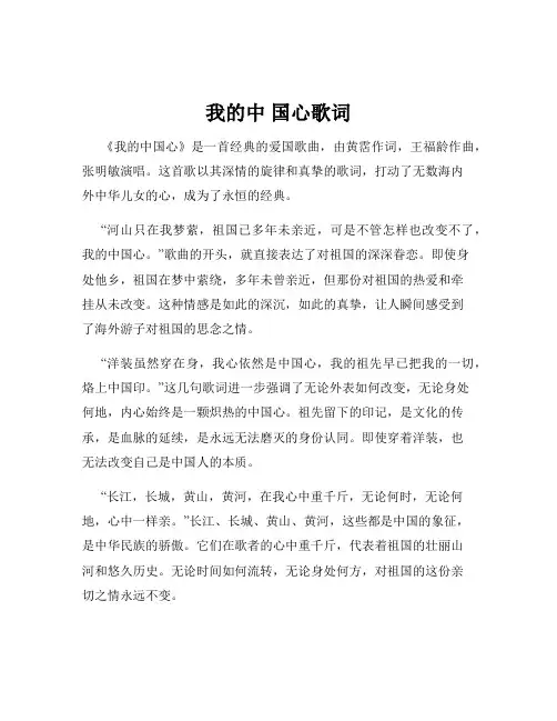 我的中 国心歌词