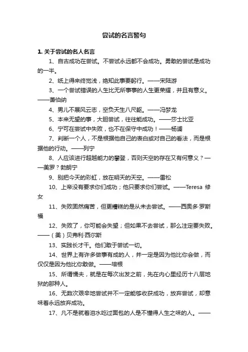 尝试的名言警句