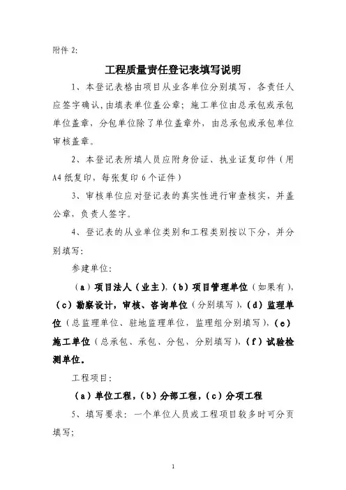 工程质量责任登记表填写说明（附件下载）