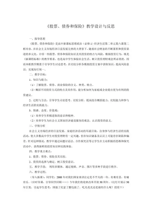股票、债券和保险教学设计和反思