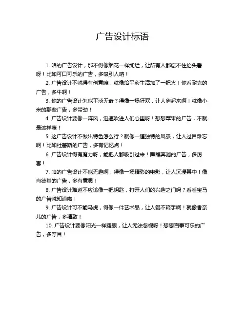 广告设计标语