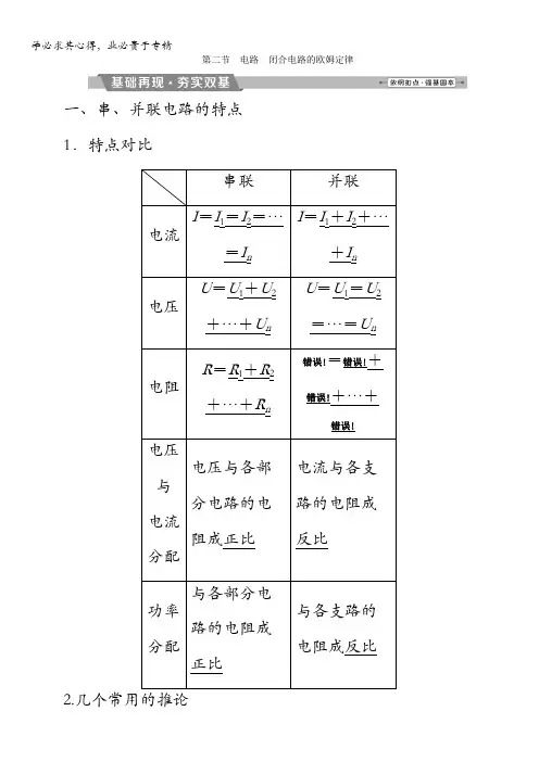 2018年物理(新课标)高考总复习第一轮复习教师用书：第八章第二节电路 闭合电路的欧姆定律含解析