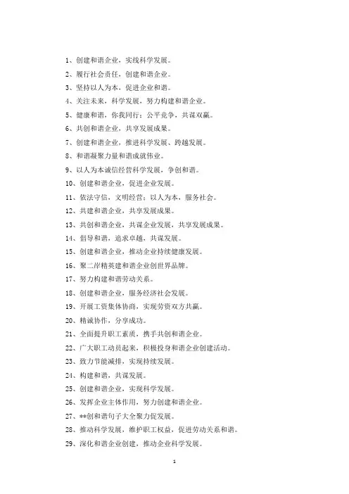 精选和谐企业标语