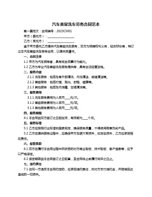 汽车美容洗车劳务合同范本