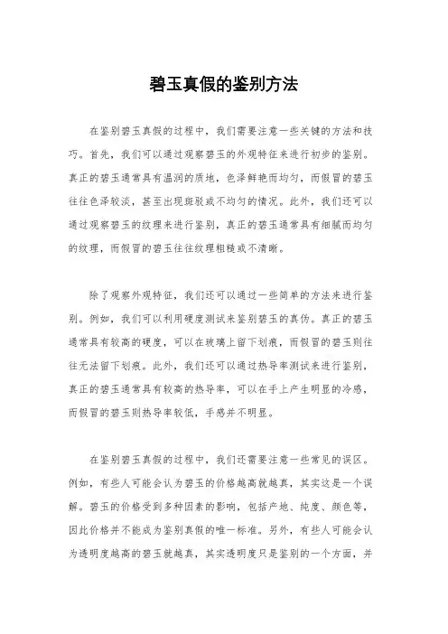 碧玉真假的鉴别方法