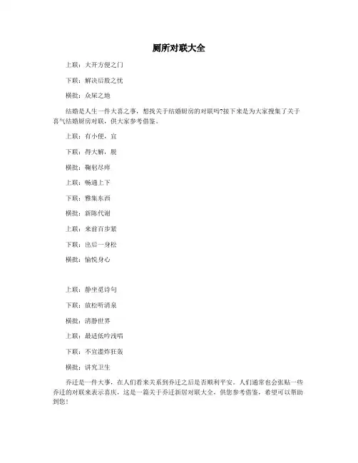 厕所对联大全