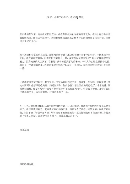 [宝宝,小脚丫可香了,你试试] 愚娃