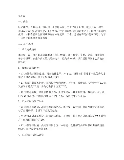 设计年度总结报告范文(3篇)