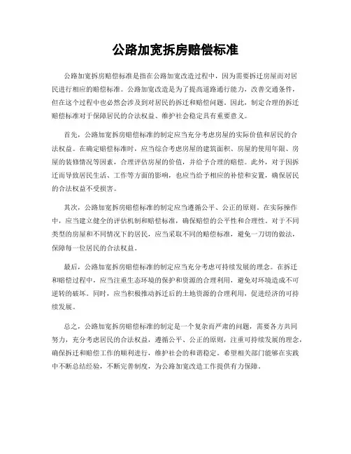公路加宽拆房赔偿标准