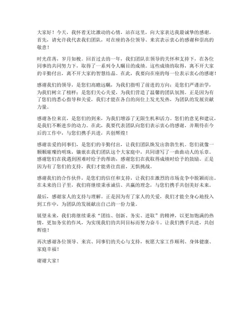 发言稿的感谢词范文