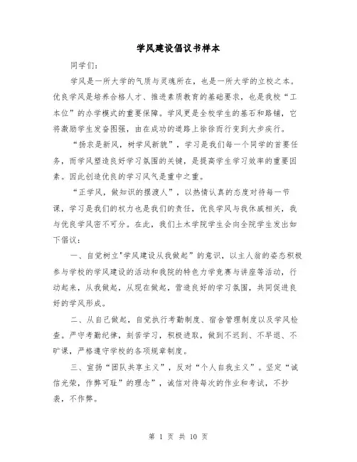 学风建设倡议书样本（4篇）