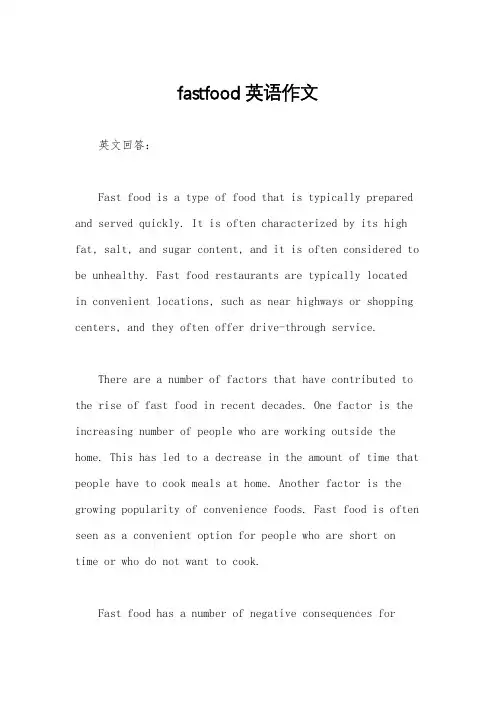 fastfood英语作文