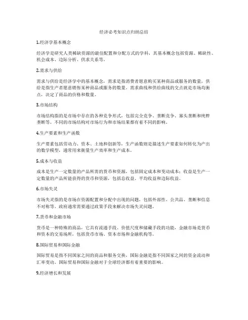 经济必考知识点归纳总结